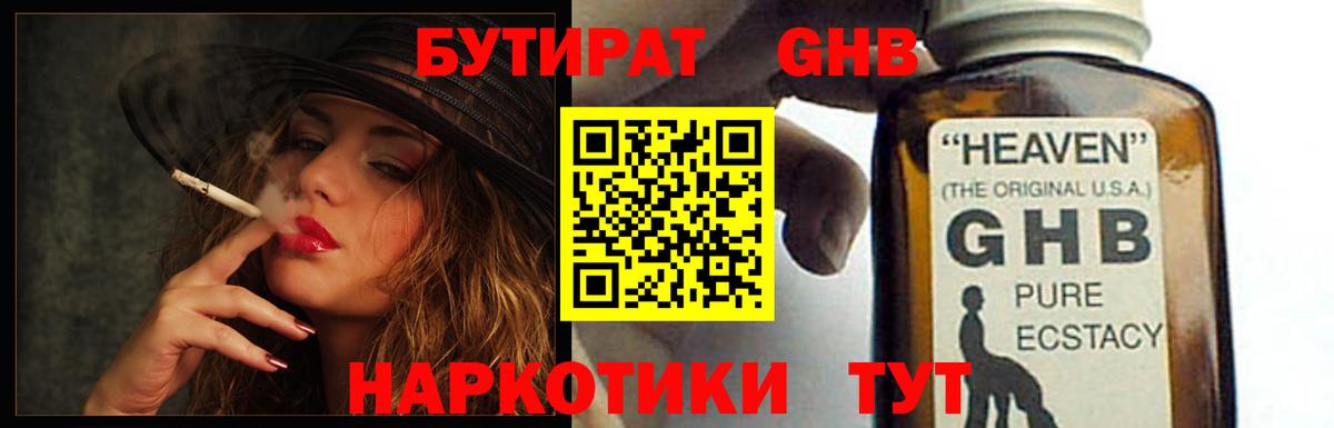 Изобильный  БУТИРАТ бутандиол  БУТИРАТ  Вход с VPN 