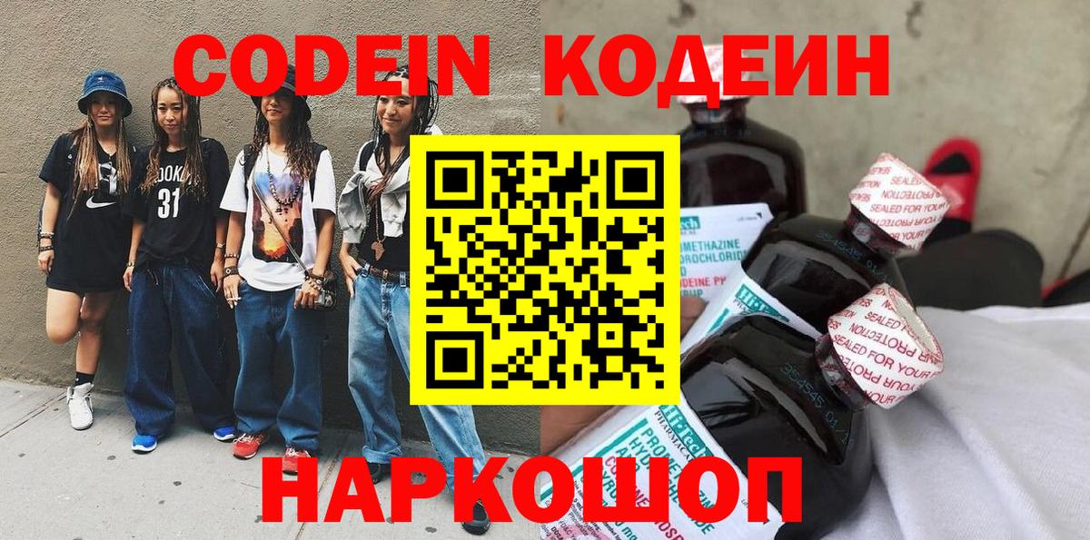 Кодеиновый сироп Lean Purple Drank Изобильный