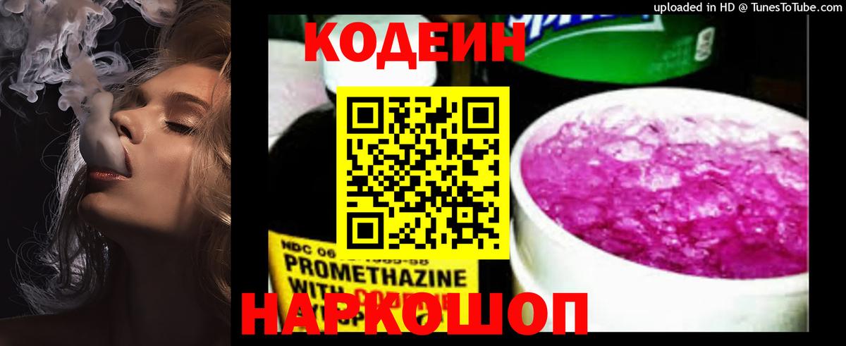 Кодеин напиток Lean (лин)  Вход с VPN  Изобильный 
