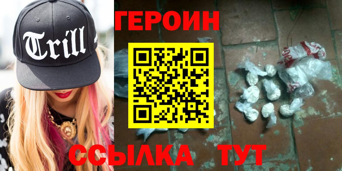 Героин Heroin  Героин  Изобильный  Вход с VPN 